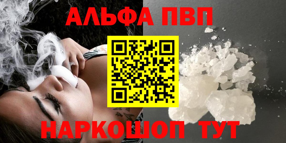 A PVP кристаллы  Вход с VPN  Кудымкар 