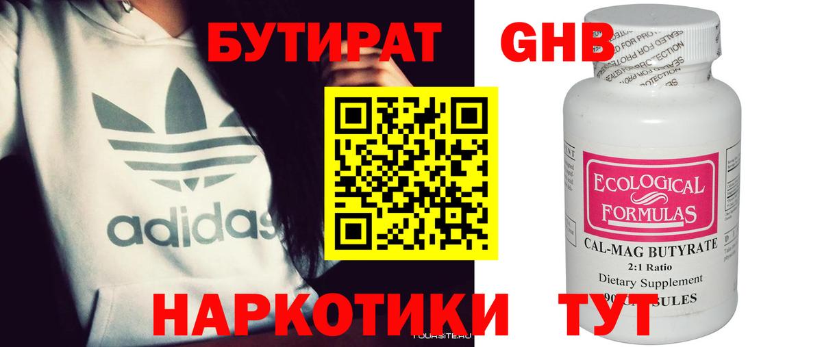 БУТИРАТ  Вход с VPN  Кудымкар  Бутират BDO 33% 