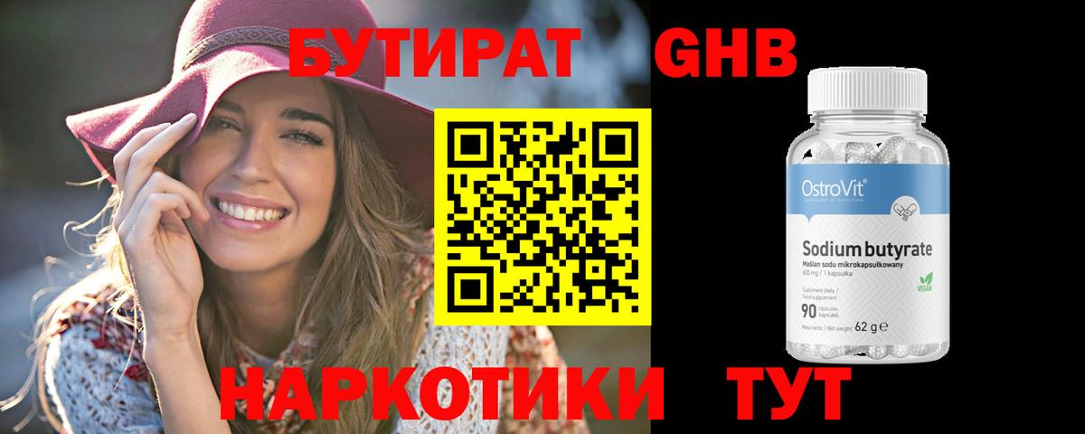 БУТИРАТ вода Кудымкар