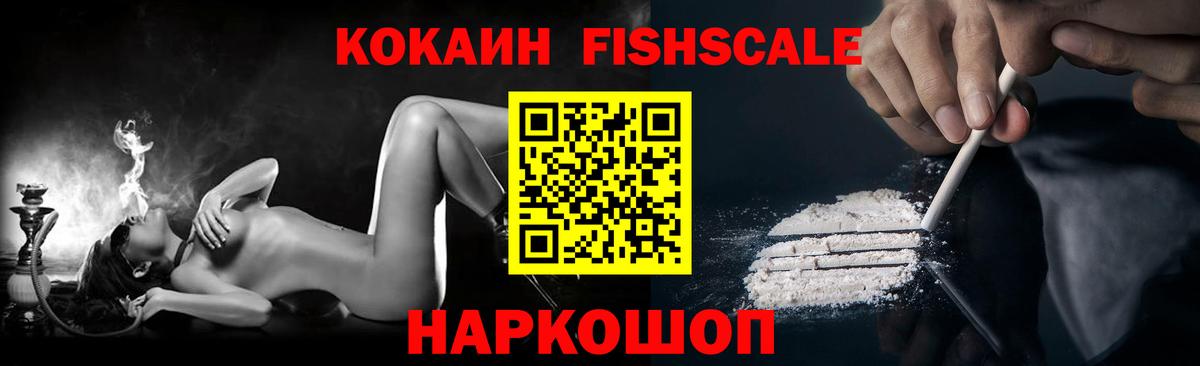 Кудымкар  Кокаин VHQ  Cocaine FishScale  Вход с VPN 