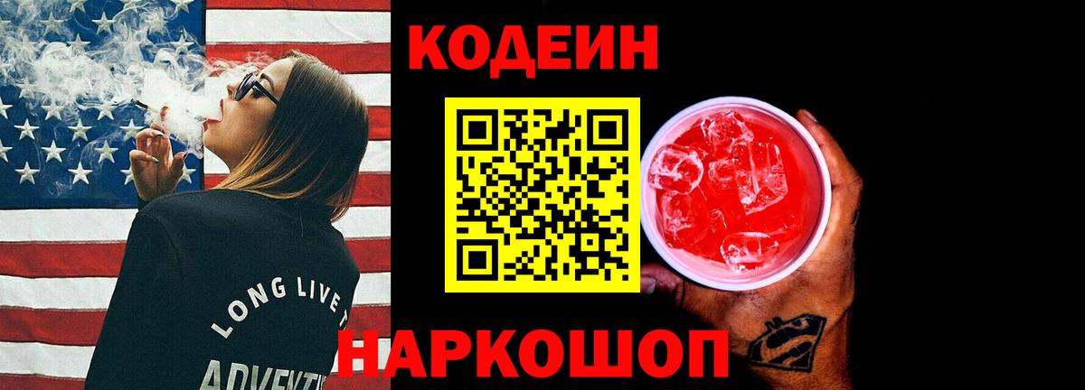 Кудымкар  Кодеиновый сироп Lean напиток Lean (лин)  Вход с VPN  Кодеиновый сироп Lean напиток Lean (лин) 
