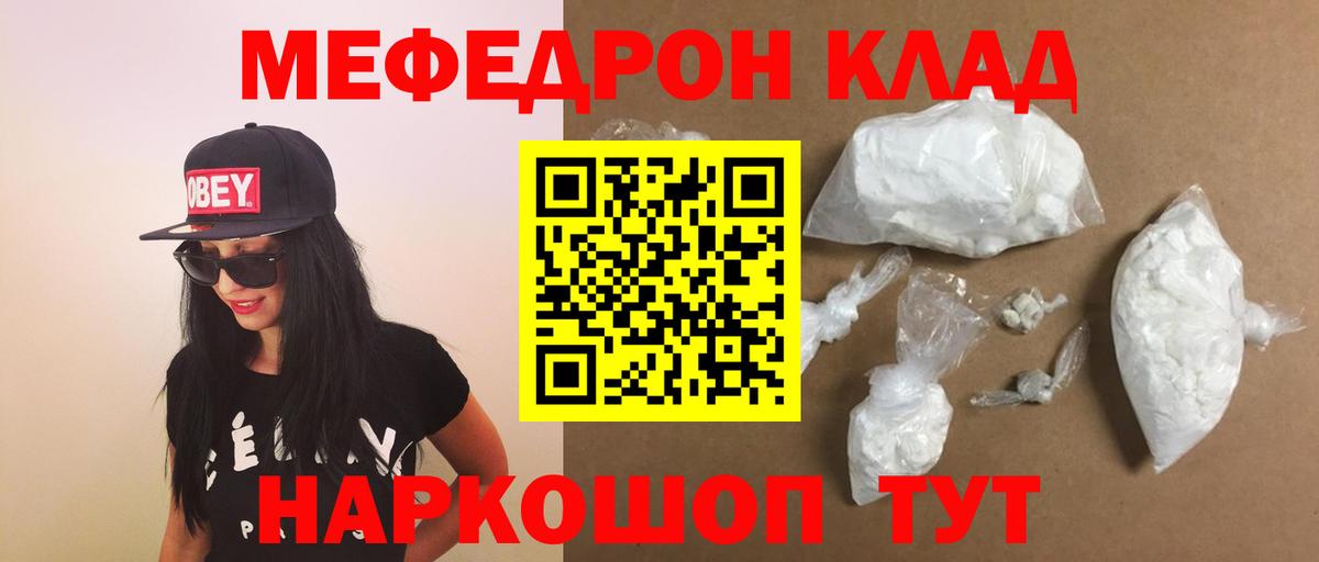 Мефедрон  МЕФ мяу мяу  Кудымкар  МЕФ  МЕГА ONION  МЯУ-МЯУ кристаллы  Вход с VPN 
