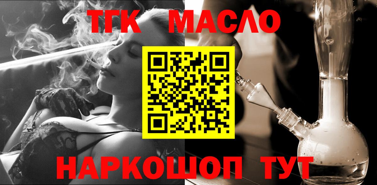 Дистиллят ТГК жижа  Вход с VPN  ТГК THC oil  Кудымкар 